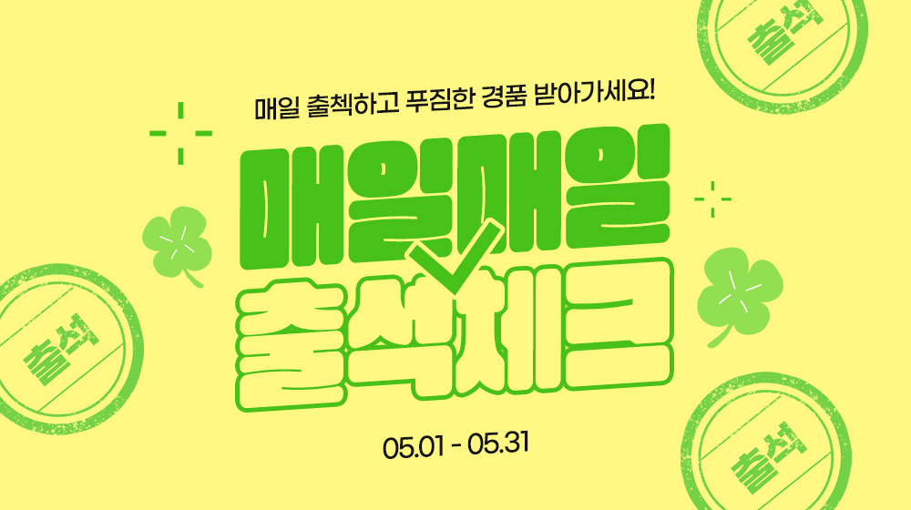 출석체크 이벤트 배너