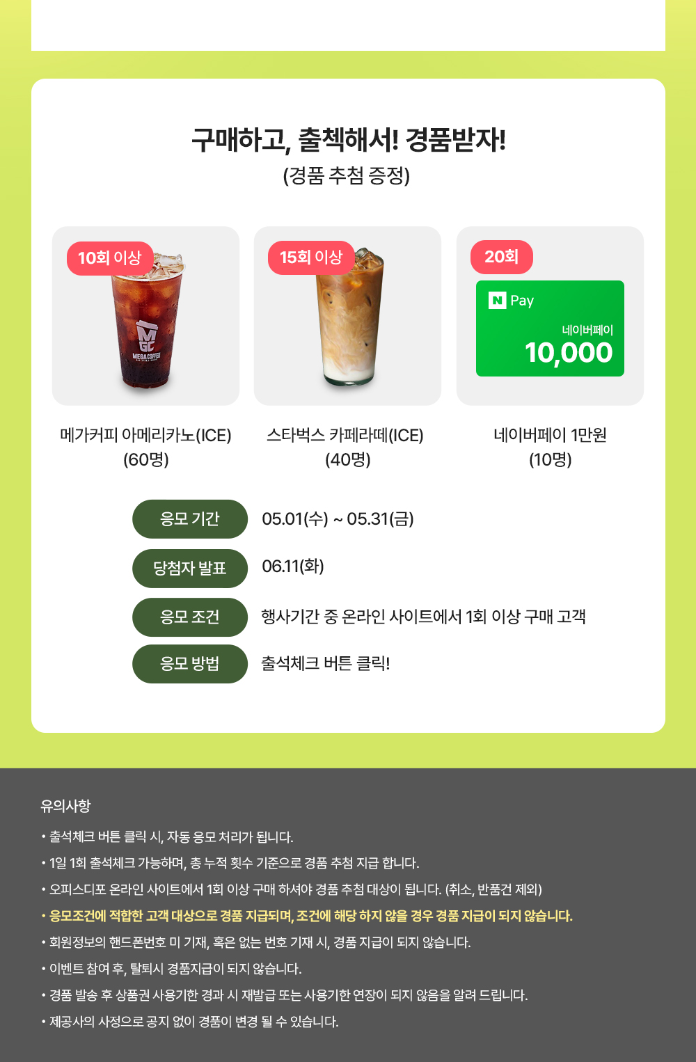 출석체크 이벤트 정보