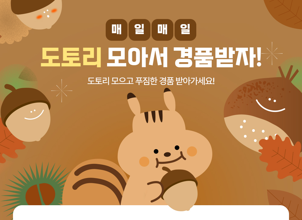 출석체크 이벤트 배너