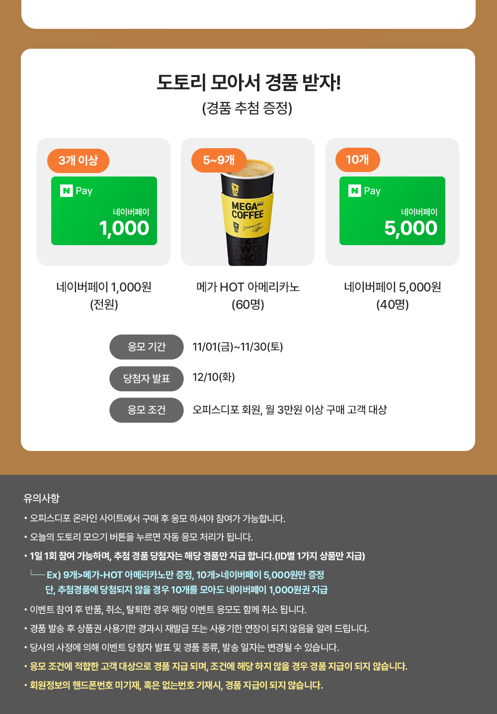 출석체크 이벤트 정보