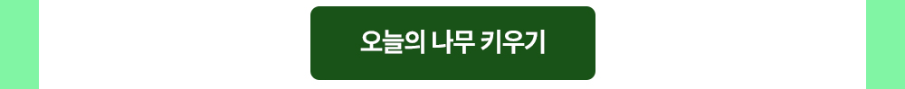 출석체크 바로 가기 버튼