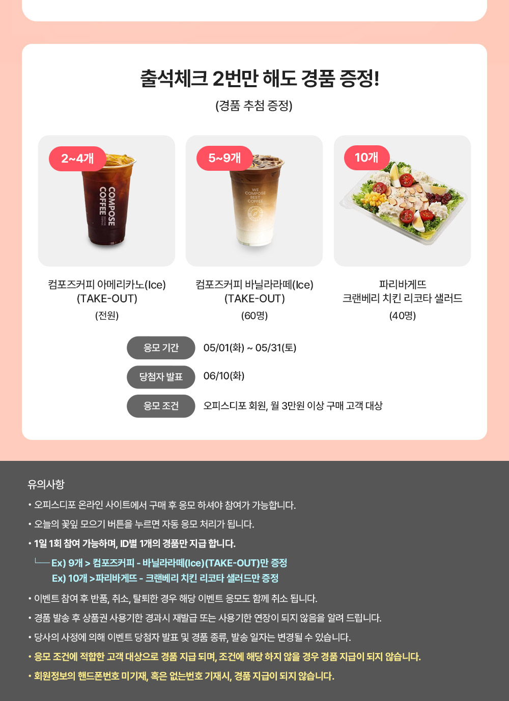 출석체크 이벤트 정보