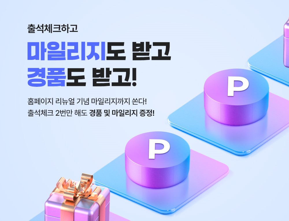 출석체크 이벤트 배너