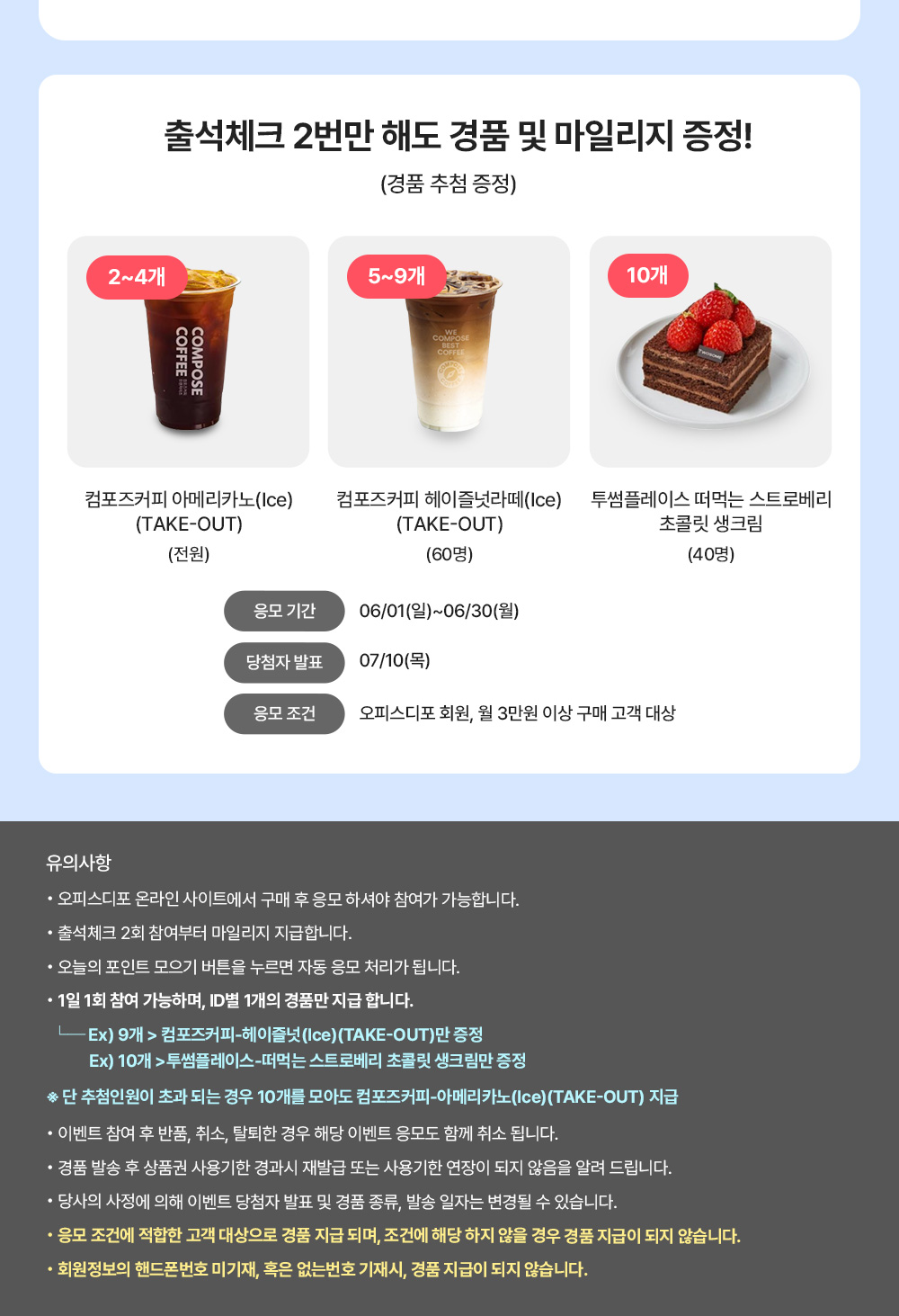 출석체크 이벤트 정보