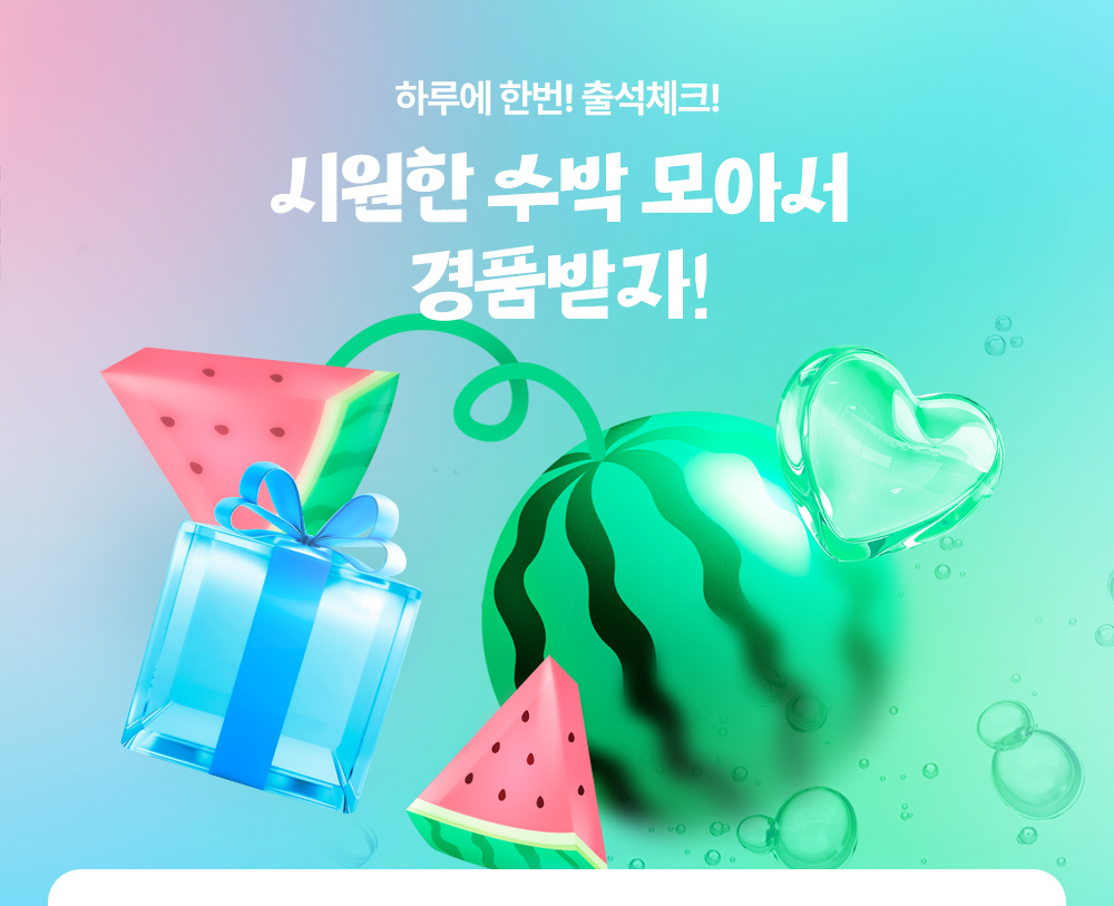 출석체크 이벤트 배너
