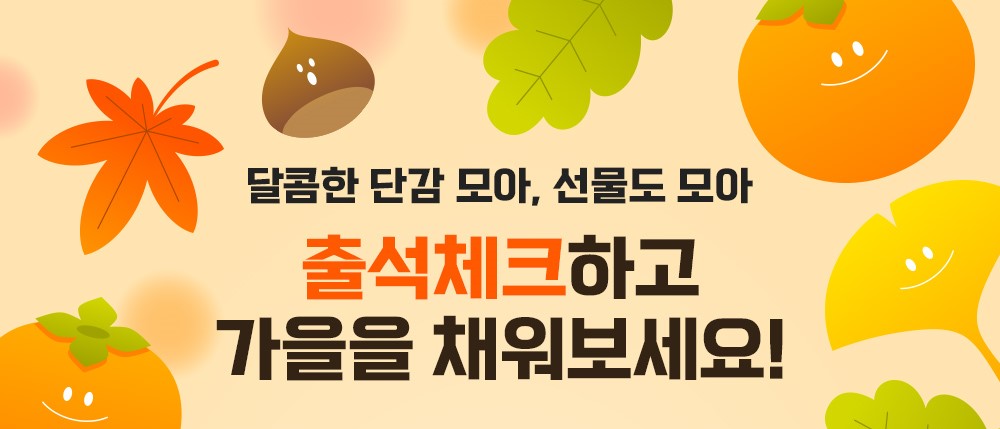 출석체크 이벤트 배너
