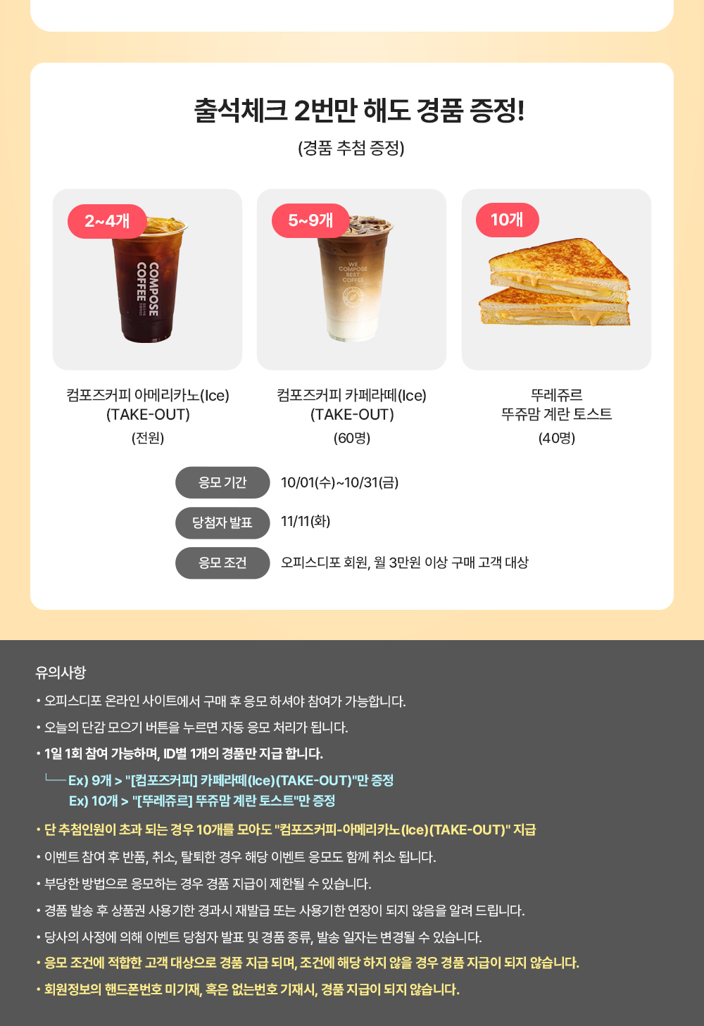 출석체크 이벤트 정보