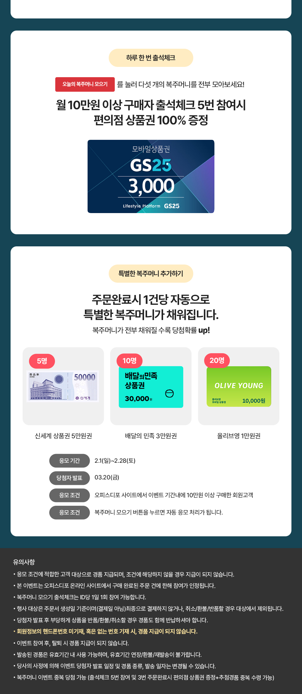 출석체크 이벤트 정보