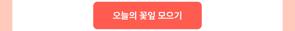 출석체크 바로 가기 버튼