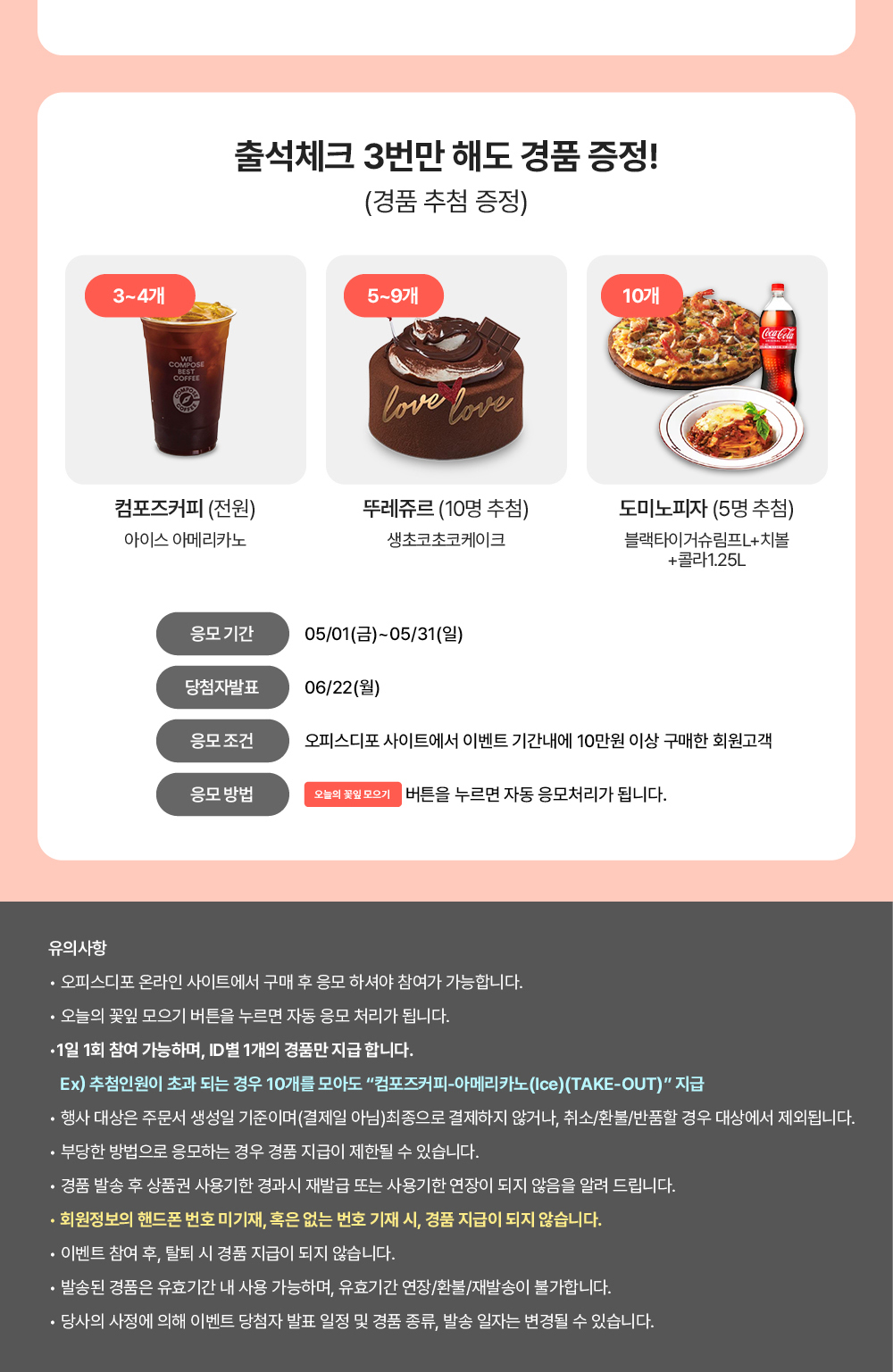 출석체크 이벤트 정보