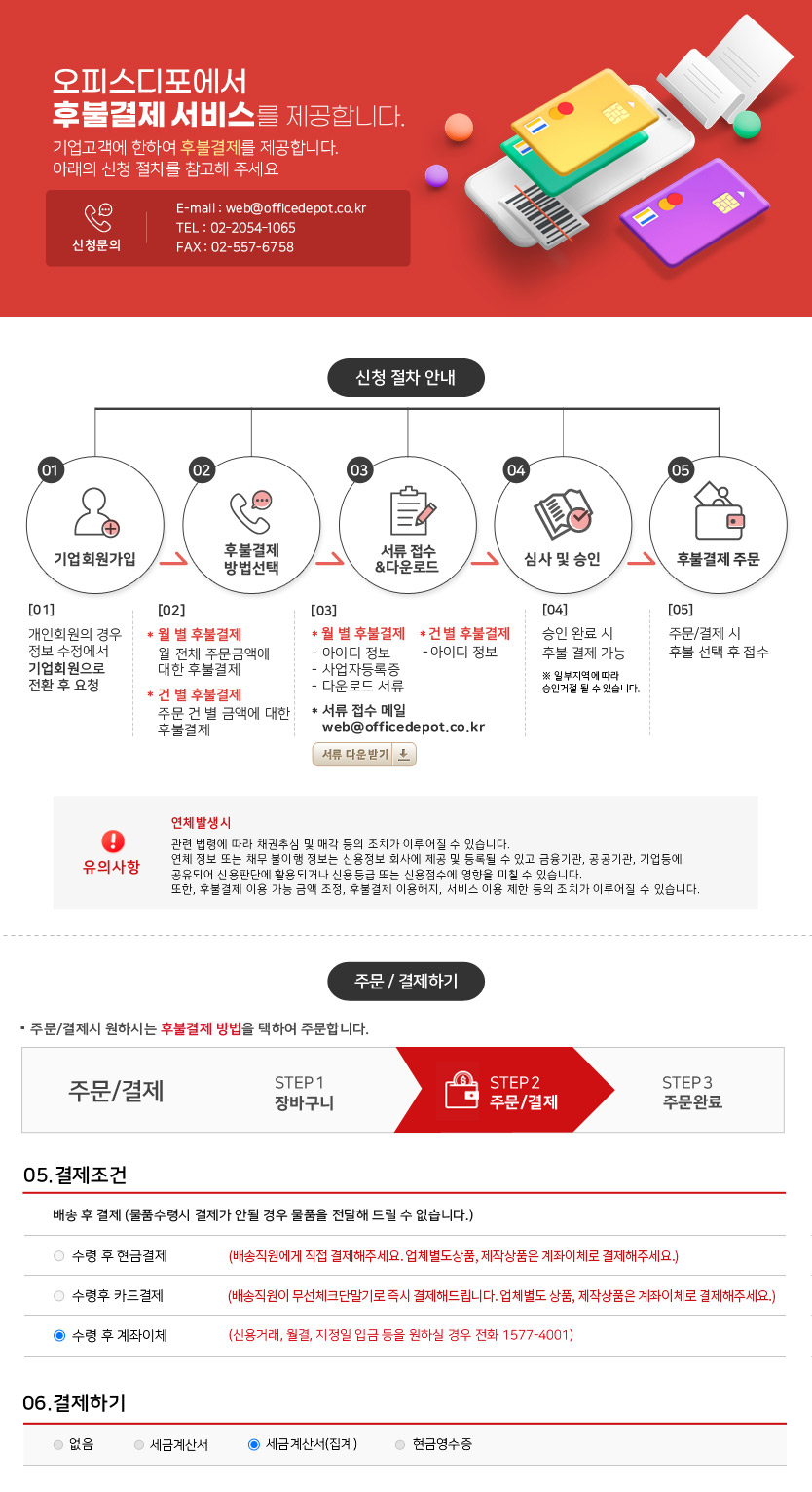 후불결제안내 내용