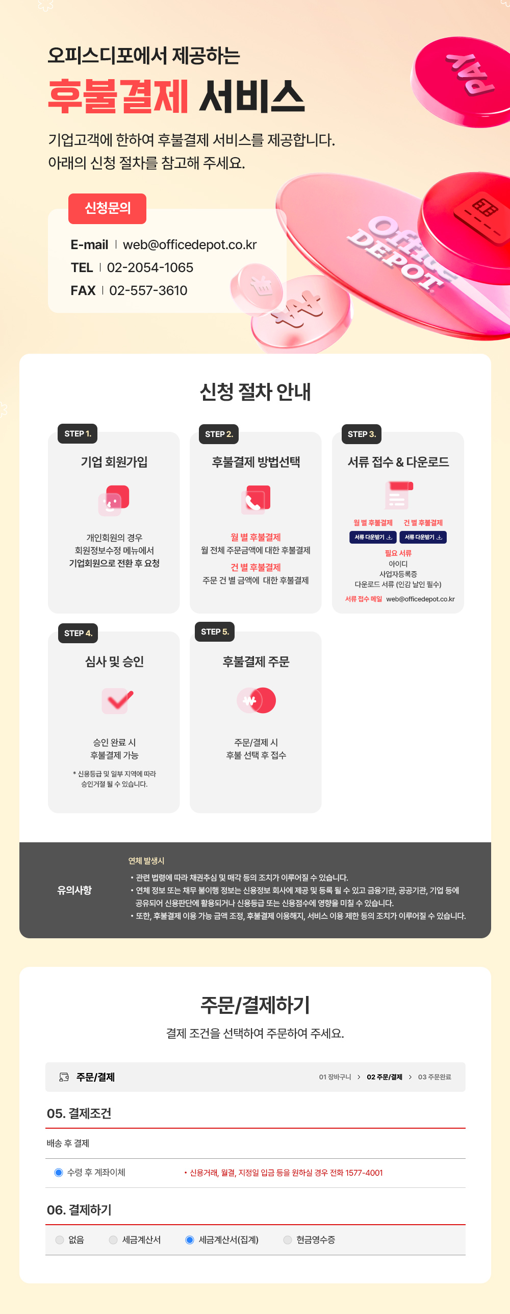 후불결제안내