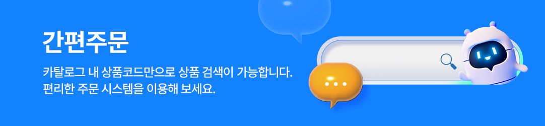 간편주문